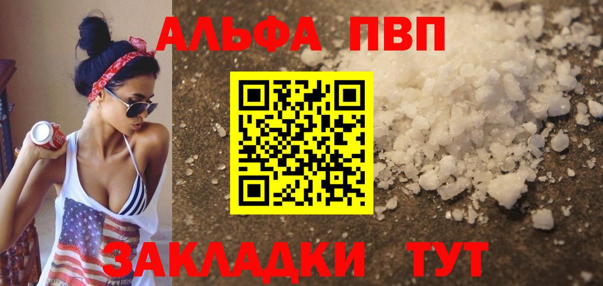 Alpha-PVP Соль Скопин