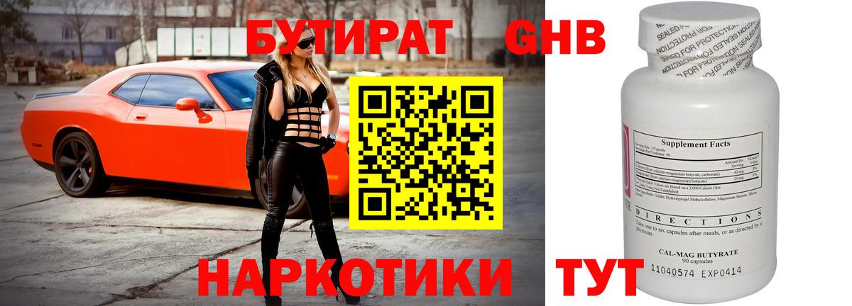 БУТИРАТ бутик  Бутират  Скопин  Вход с VPN 