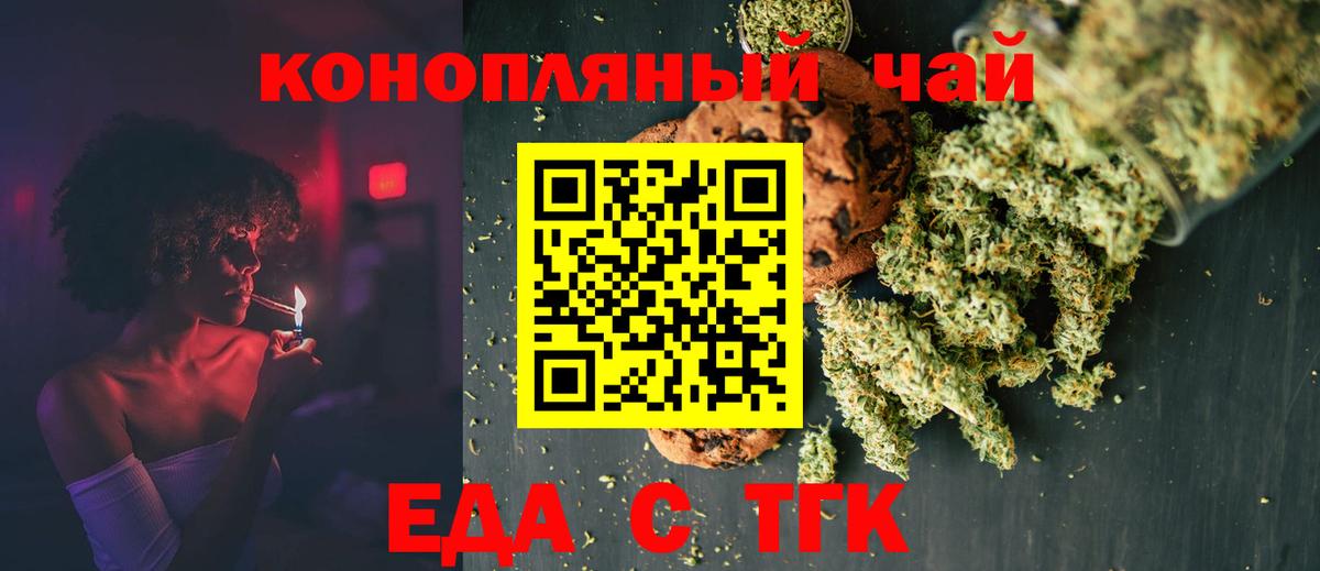 Скопин  Печенье с ТГК конопля  Вход с VPN 