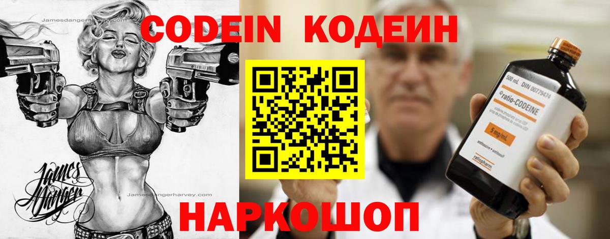 Кодеин Purple Drank  Вход с VPN  Скопин 