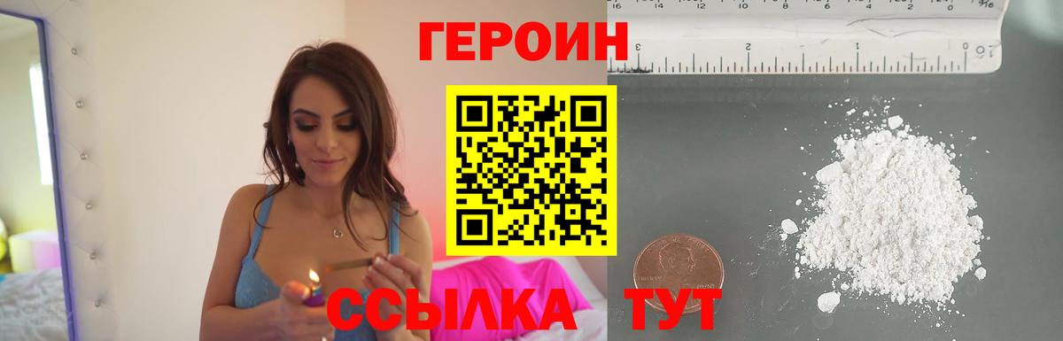 ГЕРОИН Heroin  Героин  Скопин  Вход с VPN 