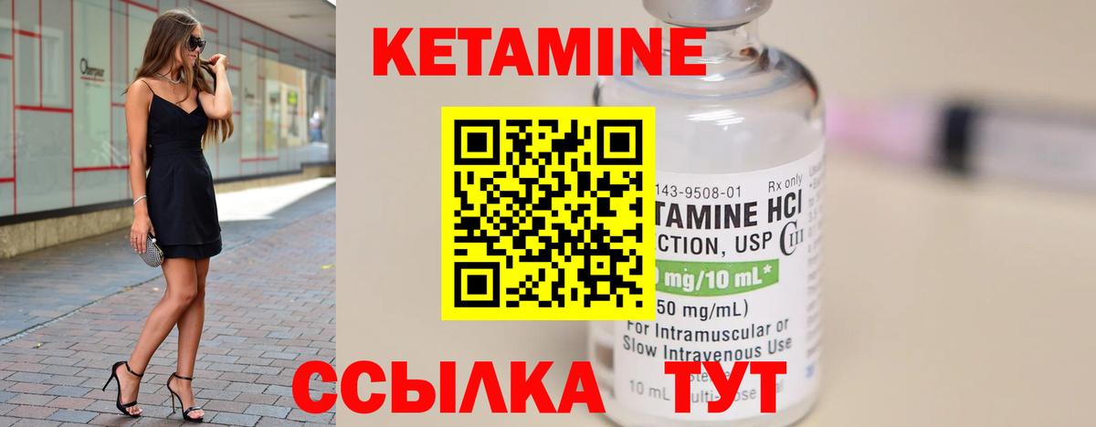 КЕТАМИН VHQ Скопин