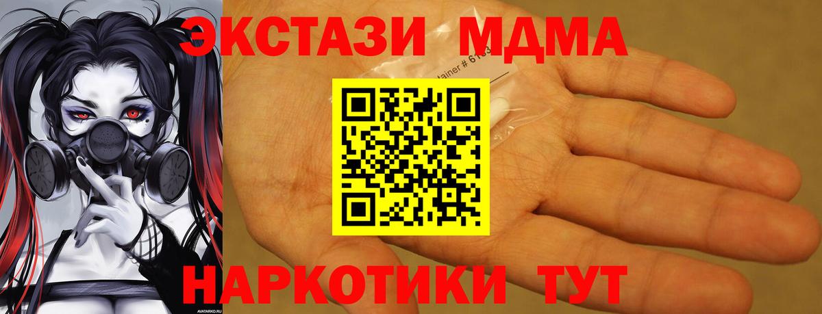 МДМА кристаллы  Вход с VPN  Скопин  МДМА  MDMA VHQ 