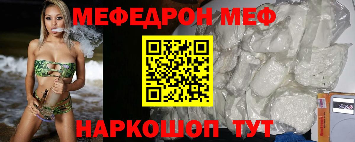 МЕФ  Вход с VPN  ссылка на мегу ссылки  где купить наркоту  Мефедрон мяу мяу  МЯУ-МЯУ VHQ  Скопин  Меф 