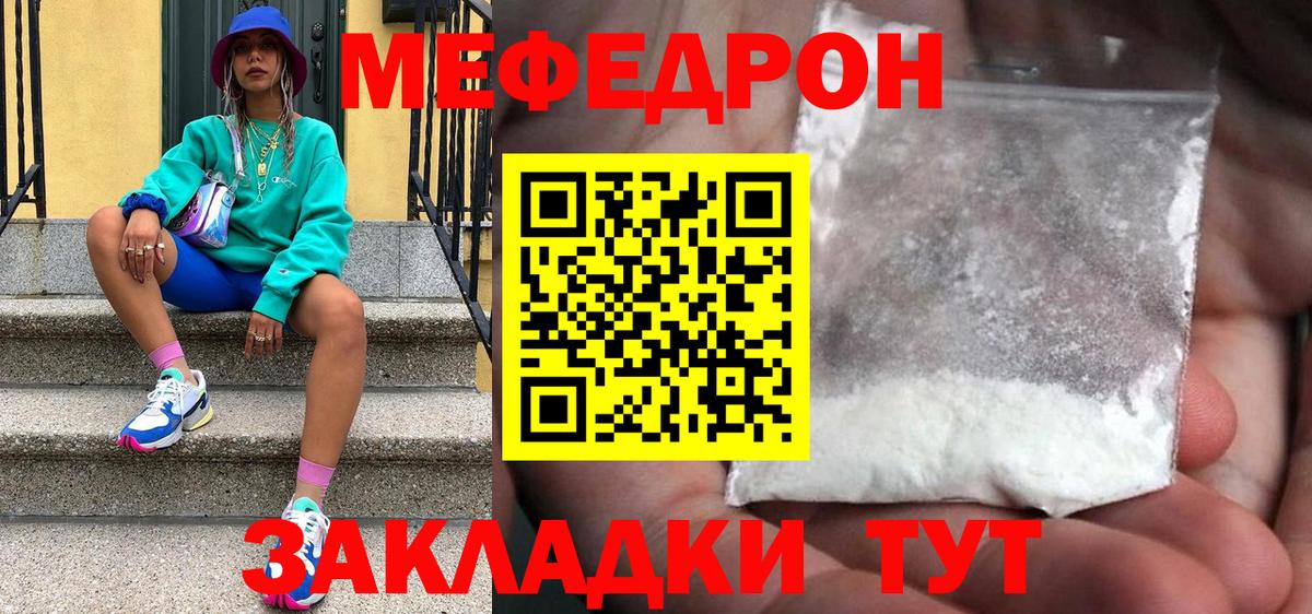 Меф мяу мяу мука Скопин